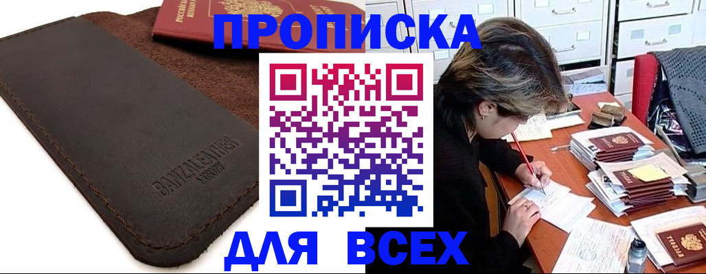 прописка 2025 в Иваново